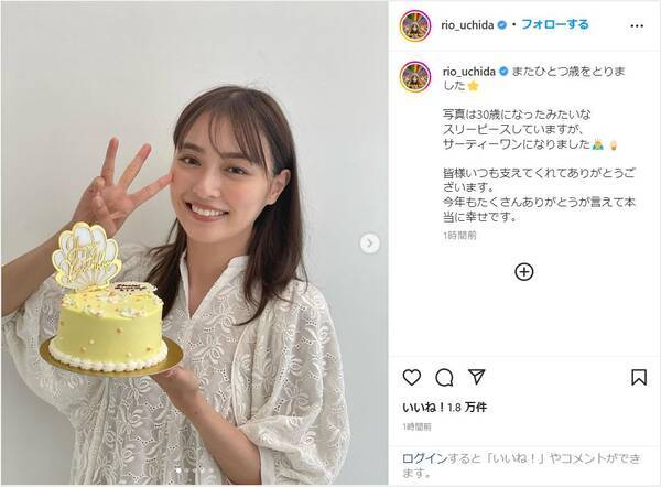 内田理央 笑顔で31歳誕生日を報告 サーティーワンになりました 22年9月27日 エキサイトニュース