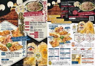 東京タワー、ハイボールとグルメを堪能できる屋外イベント「東京タワーハイボールガーデン」4月11日より約半年間の期間限定で開催！