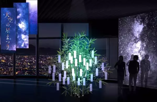 「東京シティビュー、七夕・星空・宇宙をテーマの夏イベント「天空の星まつり」6月20日より開催！」の画像