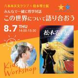 「東京シティビュー、七夕・星空・宇宙をテーマの夏イベント「天空の星まつり」6月20日より開催！」の画像6