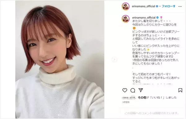 真野恵里菜、新鮮なイメチェン！ボブ＆ピンクカラーの新ヘア公開