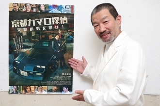 【インタビュー】木村祐一、映画『京都カマロ探偵』は「とにかくカッコいい塚本高史を堪能して」