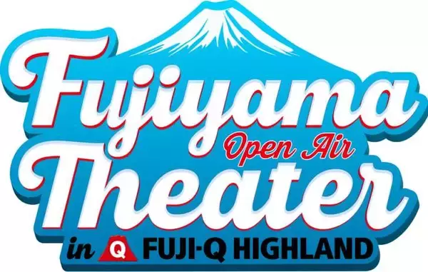 「富士急ハイランド、新たなナイトライフを楽しめる「アウトドアシアター」イベントを8月1日より開催！上映作品30本が決定」の画像