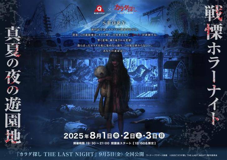 富士急ハイランド、新たなナイトライフを楽しめる「アウトドアシアター」イベントを8月1日より開催！上映作品30本が決定