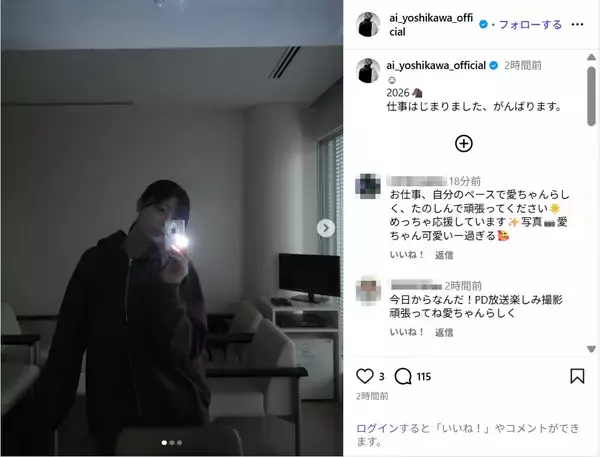 吉川愛、パーカー姿で仕事始めを報告！最新ショットに反響「この世で1番かわいい！！」