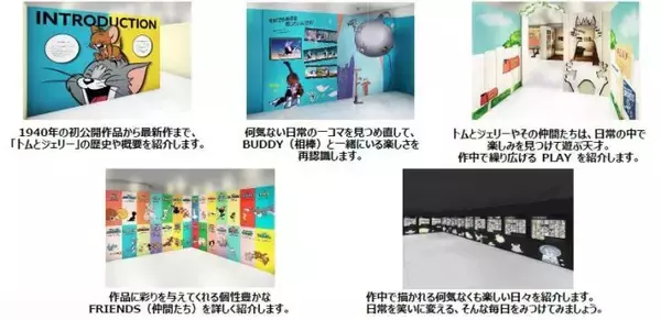 「「トムとジェリー」誕生85周年記念の体験型展覧会が8月7日より銀座三越で日本初開催！」の画像