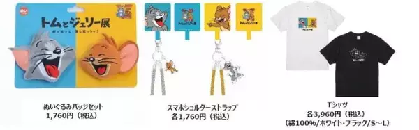 「「トムとジェリー」誕生85周年記念の体験型展覧会が8月7日より銀座三越で日本初開催！」の画像