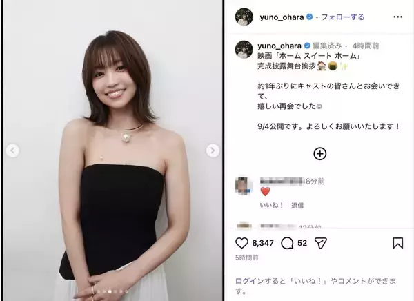 大原優乃、デコルテ映えるベアトップ衣装姿を披露！「可愛すぎる」「美しい」