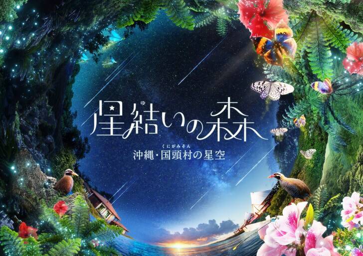 コニカミノルタプラネタリウム、夏の星座や天の川が輝く特別映像「七夕ウェルカムドーム」6月6日より開催！