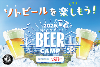 開放的な屋外でキンキンに冷えた“ソトビール”を満喫！「BEER CAMP 2026」たまプラーザ＆南町田で開催