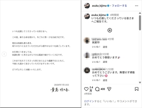 貴島明日香、第1子妊娠を報告！冬頃出産予定「穏やかな日々を過ごしています」