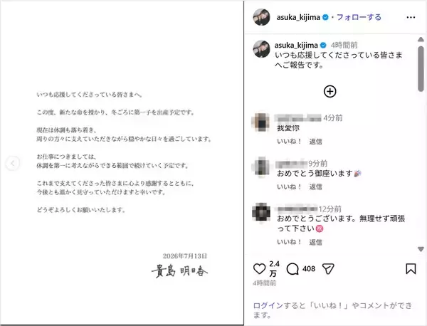貴島明日香、第1子妊娠を報告！冬頃出産予定「穏やかな日々を過ごしています」