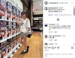 熊田曜子、長女から借りた服で夏コーデ披露！「可愛い」「お似合い」の声