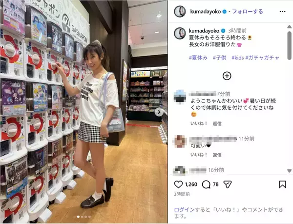 熊田曜子、長女から借りた服で夏コーデ披露！「可愛い」「お似合い」の声
