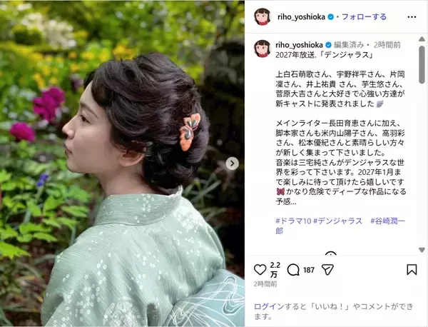 吉岡里帆、麗しい着物姿にファン絶賛！「大人な雰囲気全開」「大和撫子」