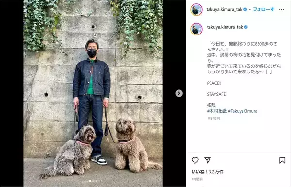 木村拓哉、春らしいデニムコーデで愛犬との散歩ショットを公開！