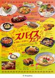 「所沢で“辛さ”を楽しむ夏！「グランエミオ所沢」＆「エミテラス所沢」で『スパイスフェア 2025』が開催中」の画像2