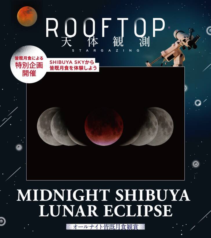 渋谷の展望施設「SHIBUYA SKY」で盆踊りを楽しめる都市型の秋祭り「天空夢祭」9月11日より開催