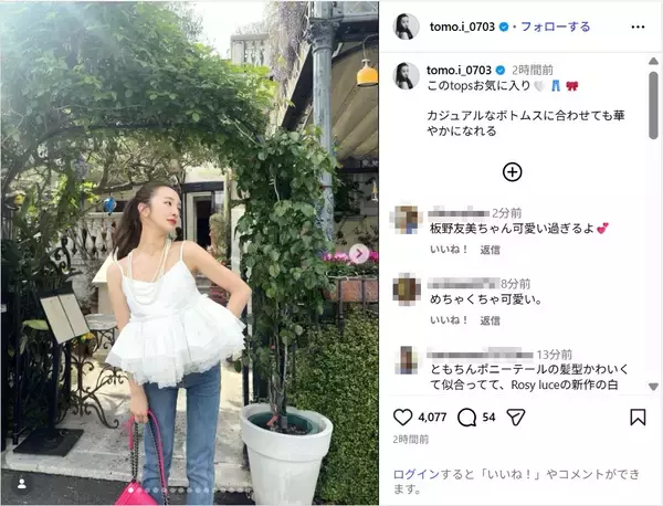 板野友美、白キャミ姿の肌見せコーデ公開！「めっちゃ可愛い」「スタイル抜群で美脚」