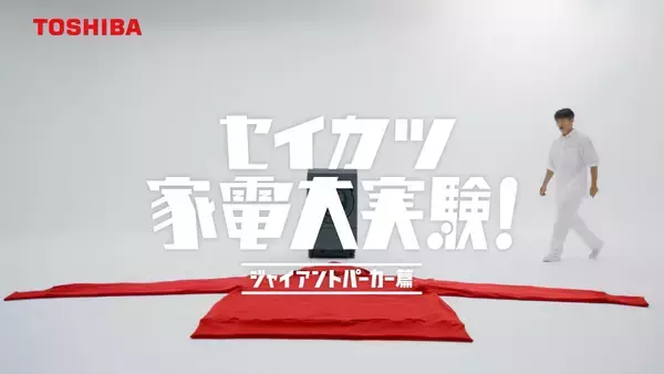 反町隆史、着丈約1.8mの巨大パーカーに驚き！「えっ、すご!?」東芝『ZABOON』新CMで洗濯・乾燥を実験