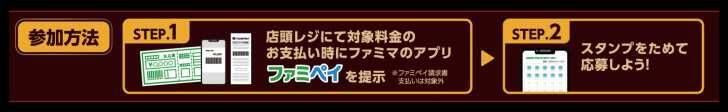 ファミリーマート 宝塚歌劇貸切公演などが抽選で当たる豪華キャンペーンを4/21よりスタート