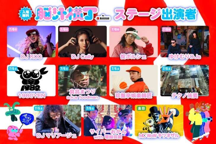 ベルサール秋葉原で脳を刺激する新感覚フードフェス「脳汁横丁」7月4日から3日間開催！
