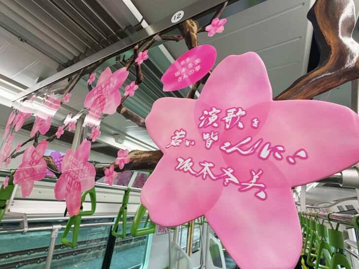 JR山手線が”夢の始発駅”に！4505の夢を掲示した列車「Dreamトレイン」が4月1日より運行開始