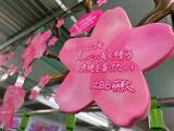 「JR山手線が”夢の始発駅”に！4505の夢を掲示した列車「Dreamトレイン」が4月1日より運行開始」の画像13