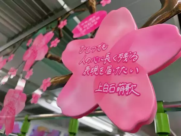 「JR山手線が”夢の始発駅”に！4505の夢を掲示した列車「Dreamトレイン」が4月1日より運行開始」の画像