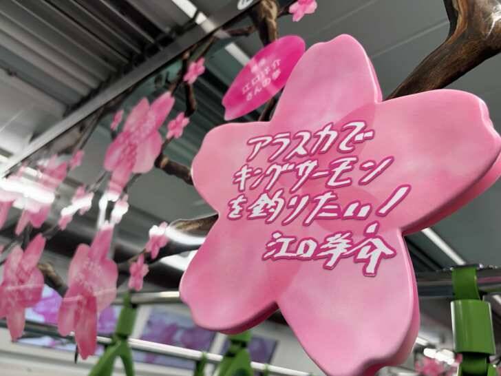 JR山手線が”夢の始発駅”に！4505の夢を掲示した列車「Dreamトレイン」が4月1日より運行開始
