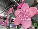 「JR山手線が”夢の始発駅”に！4505の夢を掲示した列車「Dreamトレイン」が4月1日より運行開始」の画像14