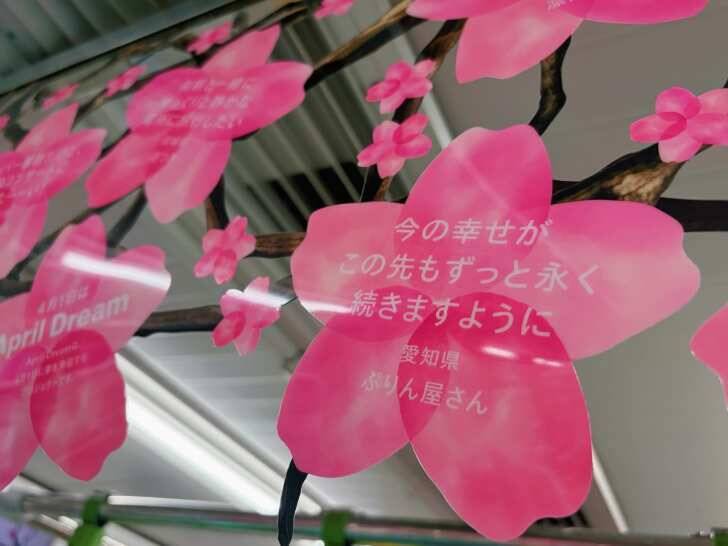 JR山手線が”夢の始発駅”に！4505の夢を掲示した列車「Dreamトレイン」が4月1日より運行開始