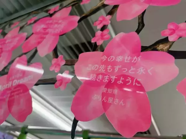 「JR山手線が”夢の始発駅”に！4505の夢を掲示した列車「Dreamトレイン」が4月1日より運行開始」の画像