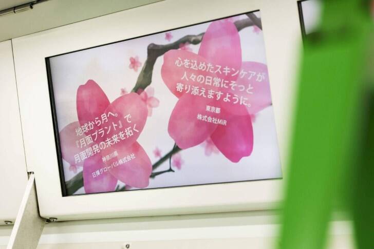 JR山手線が”夢の始発駅”に！4505の夢を掲示した列車「Dreamトレイン」が4月1日より運行開始