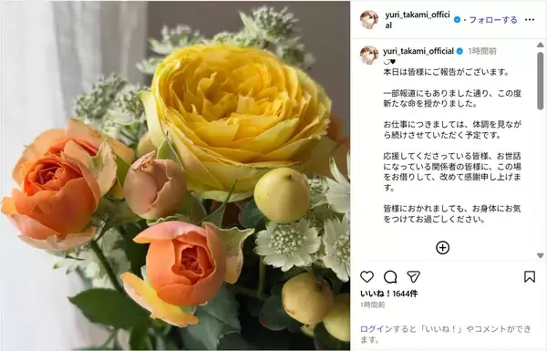 高見侑里、「新たな命を授かりました」夫・flumpool尼川元気との第1子妊娠を報告！