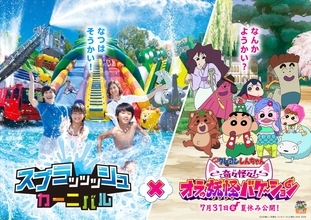 さがみ湖MORI MORI、屋外水遊び広場「スプラッッッシュカーニバル」6月27日オープン！今年は「映画クレヨンしんちゃん」とコラボ