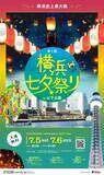 「横浜・山下公園で初となる大規模な「七夕祭り」7月5日･6日に開催！初スカイランタンや天の川プロジェクションマッピングも」の画像1