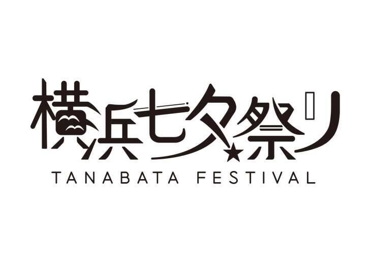 横浜・山下公園で初となる大規模な「七夕祭り」7月5日･6日に開催！初スカイランタンや天の川プロジェクションマッピングも