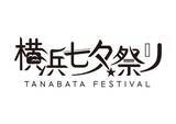 「横浜・山下公園で初となる大規模な「七夕祭り」7月5日･6日に開催！初スカイランタンや天の川プロジェクションマッピングも」の画像2