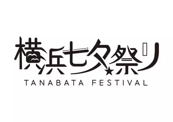「横浜・山下公園で初となる大規模な「七夕祭り」7月5日･6日に開催！初スカイランタンや天の川プロジェクションマッピングも」の画像