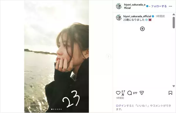 桜田ひより、誕生日を迎えたことを報告！「おめでとう」「超キュート」と祝福の声