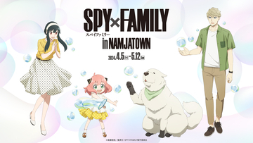 TVアニメ『SPY×FAMILY(スパイファミリー)』ナンジャタウンで初のコラボイベントを4月5日より開催！