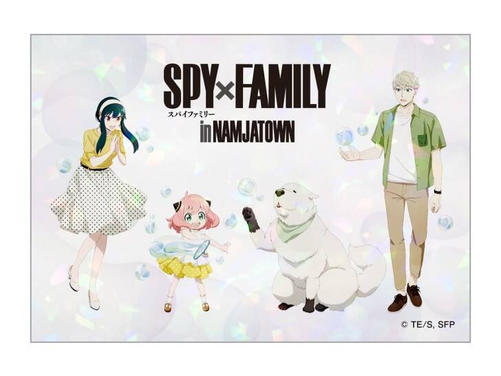 TVアニメ『SPY×FAMILY(スパイファミリー)』ナンジャタウンで初のコラボイベントを4月5日より開催！