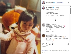 柴咲コウ、誕生日迎え幼少期の思い出写真を公開！ファン反響「素敵な家族写真」「お母様にそっくり」