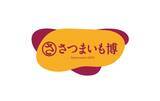 「日本最大級のさつまいもの祭典「さつまいも博2026」が2026年2月に幕張メッセで開催決定！」の画像1