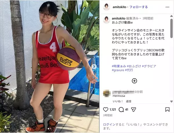 時東ぁみ、赤いバスケユニフォーム姿公開！「可愛い」「バスケのユニフォームが一番似合うアイドル」