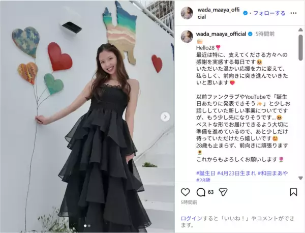 元乃木坂46・和田まあや、黒ドレス姿で誕生日を報告！「私らしく、前向きに突き進んでいきたい」