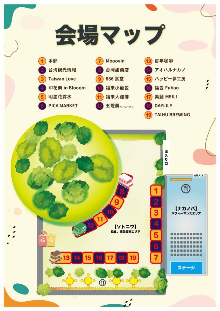 台湾のグルメ・文化を体感できるイベント「台湾文化祭2025中野区」が7月4日から3日間開催！