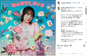 岡田紗佳、7月22日に歌手デビューを報告！「すごーい！！！」「早く聴きたい」ファン歓喜