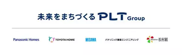 「プライム ライフ テクノロジーズ が新グループブランド「未来をまちづくるPLT」を展開！」の画像